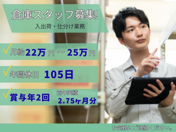 倉庫スタッフ・仕分け業務・倉庫（資格取得支援あり・フォークリフト免許）