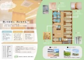 障害者グループホームの事業パンフレット
