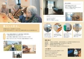 特別養護老人ホームの事業パンフレット