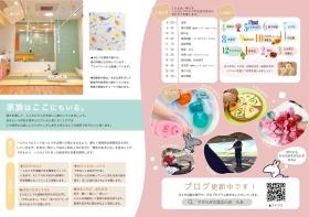 重症心身障害児通所施設（児童児童発達支援）の事業パンフレット