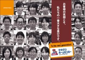 お客様の笑顔こそ、私たちの一番大きな喜びです