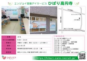 ひばり高円寺（当社施設）