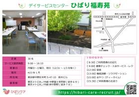 ひばり福寿苑（当社施設）