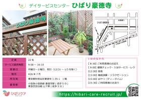 ひばり豪徳寺（当社施設）