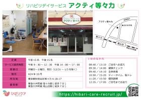 アクティ等々力（当社施設）