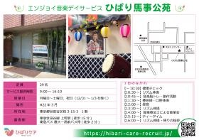 ひばり馬事公苑（当社施設）