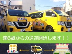 小学校までバスでお迎えもしています