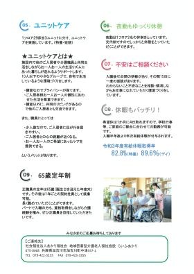 事業所のご紹介４特養