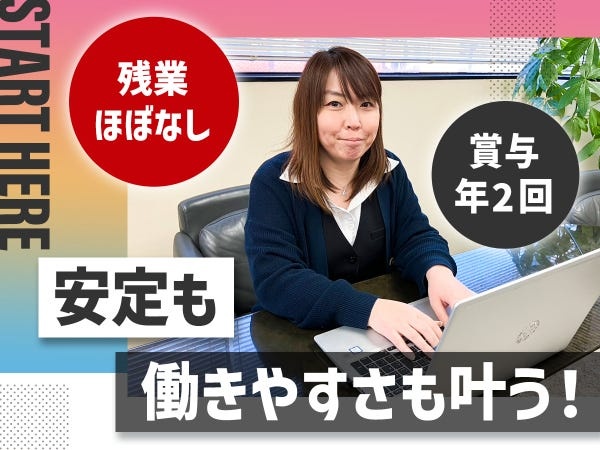 事務・事務スタッフ