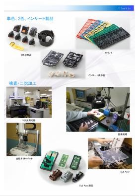 プラスチック製品製造の様子