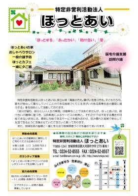 ほっとあいパンフレット１（分割版）
