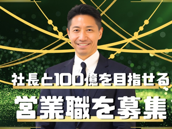 物流企業の法人営業・正社員（経験不問・ノルマなし）