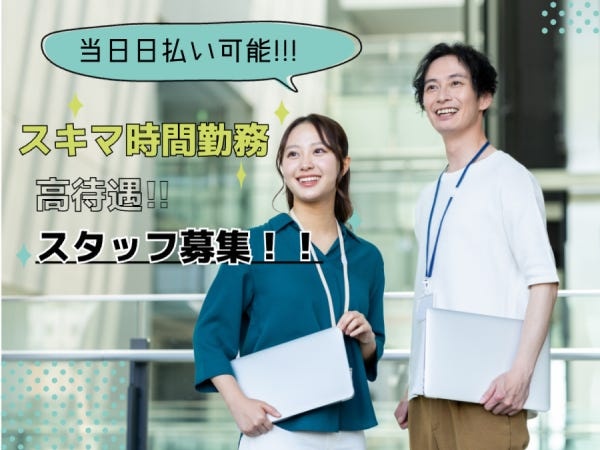 仕入れ代行スタッフ・ブランド品の仕入れ代行スタッフ（直行直帰OK・資格すべて不問）