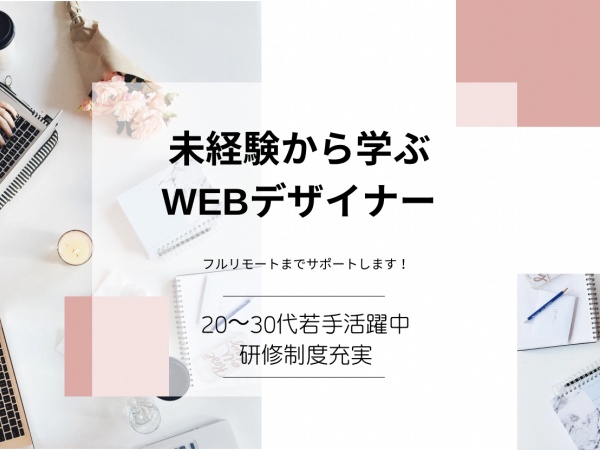 webデザイナー・WEBデザイナー