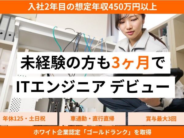 【IT工事技術者デビューへ】必要なのは、運転免許とやる気だけ。「AI時代でも、必要なのは“あなたの手”」専門知識やスキルを身につけましょう