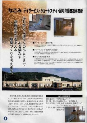 事業所の情報＿００２