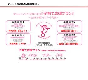 子育て中も働きやすい職場環境！