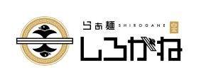 らぁ麺しろがね
