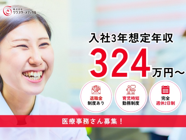 調剤薬局事務（退職金制度あり・未経験歓迎）