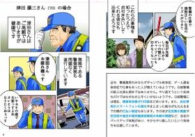 ３人の警備員の物語～日綜警備～３