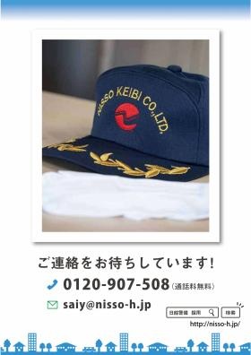 ３人の警備員の物語～日綜警備～８