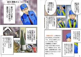 ３人の警備員の物語～日綜警備～４