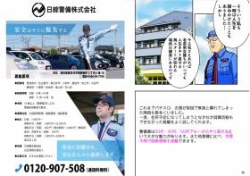 ３人の警備員の物語～日綜警備～７