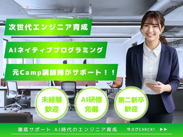 Webエンジニア（AIやITに興味があり）