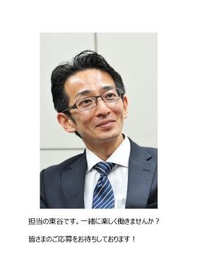 担当東谷のご挨拶