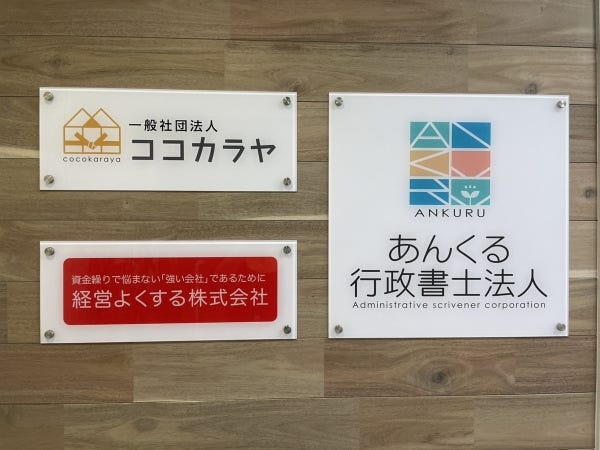 行政書士補助者（未経験OK・交通費支給あり）