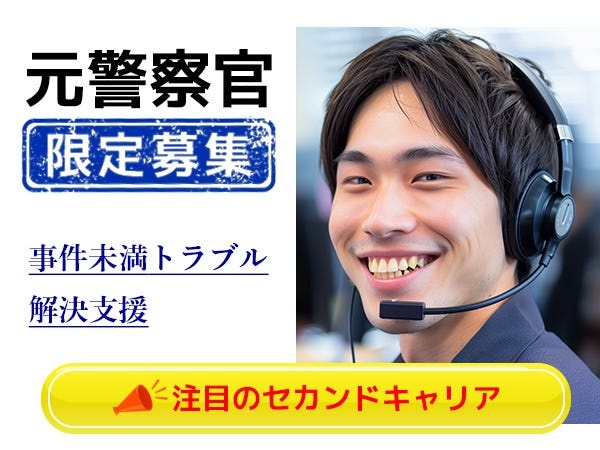 【トラブル解決支援】会員の方からの相談はほとんどが電話です。まずは事実確認、聴取。トラブル相手の言い分も聞き方向性を策定、解決に努めます。