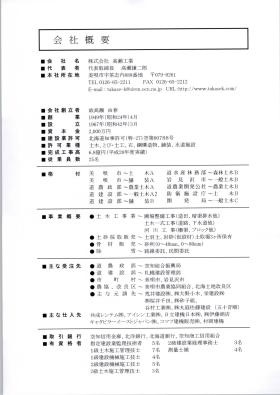 事業所の情報＿００１