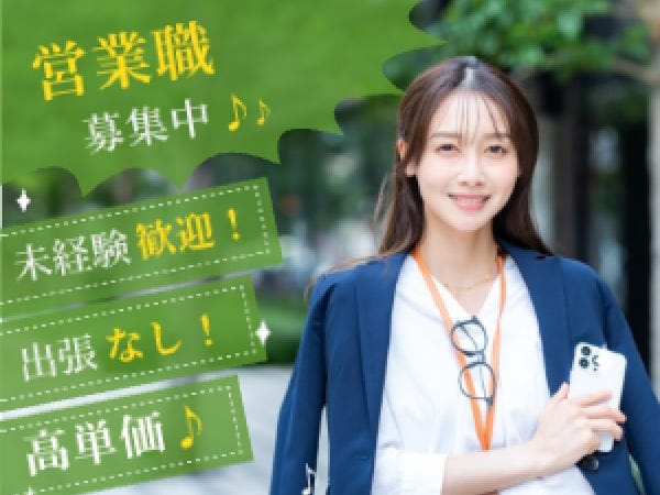 コンサル営業・SNS運用のコンサル営業（未経験歓迎・リモート可）