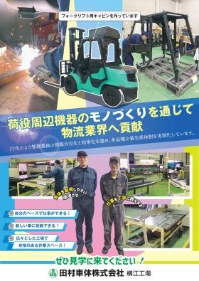 田村車体株式会社 横江工場