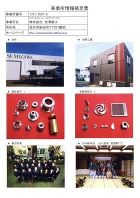 事業所の情報＿００１