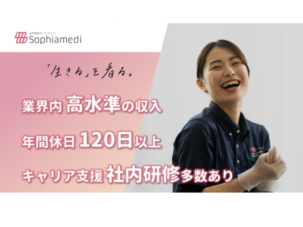 大手企業のグループ会社で安心＆安定！