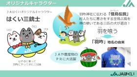 資料４：オリジナルキャラクター