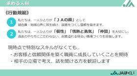 資料３：職員行動規範と求める人材