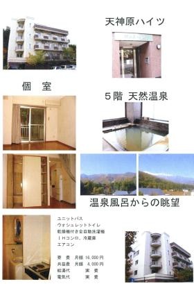 単身者用職員寮