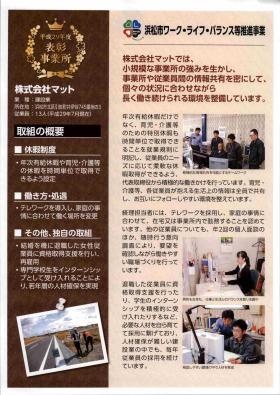 平成２９年度浜松市ワークライフバランス等推進表彰事業所