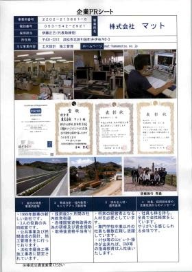 企業ＰＲシート