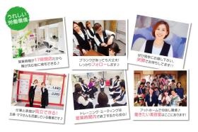 うれしい労働環境