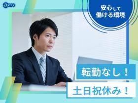 転勤無し・土日祝休み