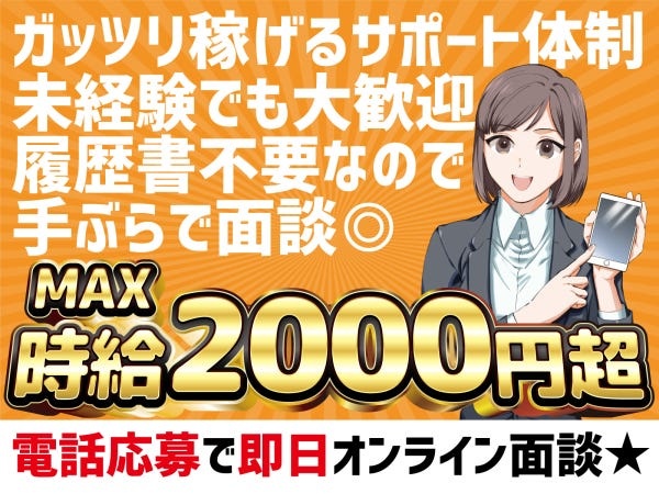 完全自己申告シフトで、高時給なので自分の予定に併せてタイパよく効率的にシフトIN★