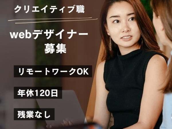 webデザイナー（スキルは一切不問）