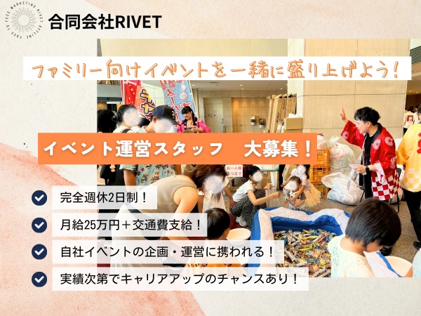 イベント運営スタッフ（未経験大歓迎）