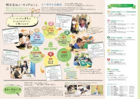 ノーサイドパンフレット２