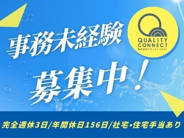 事務スタッフ・イチから学べるサポート事務（サービス業経験だけでOK）