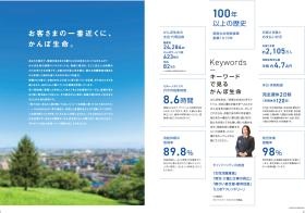 【保険コンサルタント】仕事紹介パンフレット（１・２ページ）