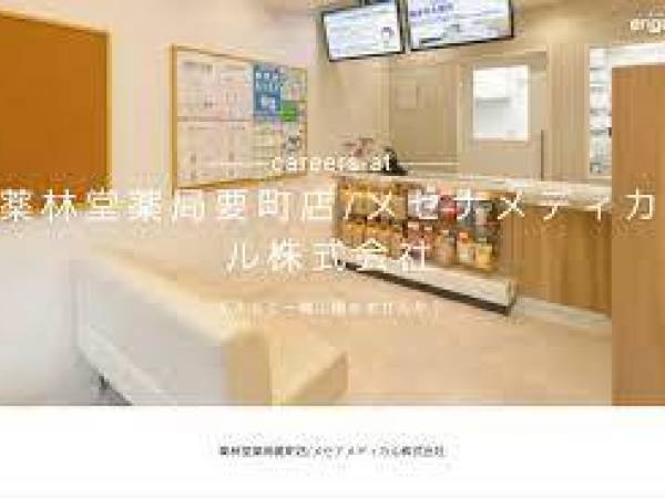 調剤薬局事務・正社員・調剤事務（賞与あり）